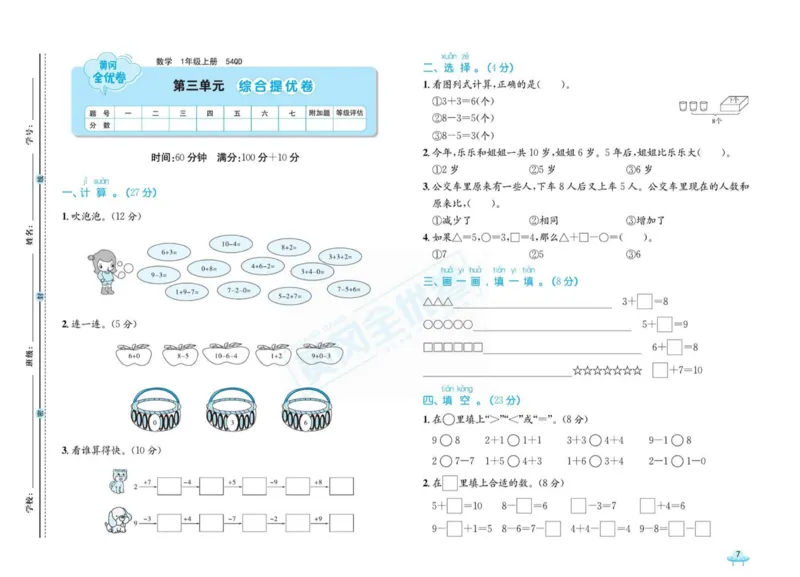 《黄冈全优卷》22秋数学1年级上册（54QD）_一年级上下册资料_小学一年级学习资料-25年更新版_1-03、小学一年级数学上册_青岛54制_10、电子书籍