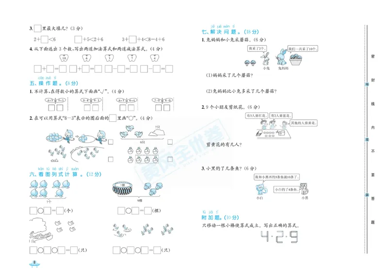 《黄冈全优卷》22秋数学1年级上册（54QD）_一年级上下册资料_小学一年级学习资料-25年更新版_1-03、小学一年级数学上册_青岛54制_10、电子书籍