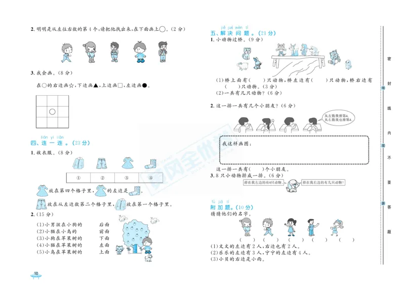 《黄冈全优卷》22秋数学1年级上册（54QD）_一年级上下册资料_小学一年级学习资料-25年更新版_1-03、小学一年级数学上册_青岛54制_10、电子书籍
