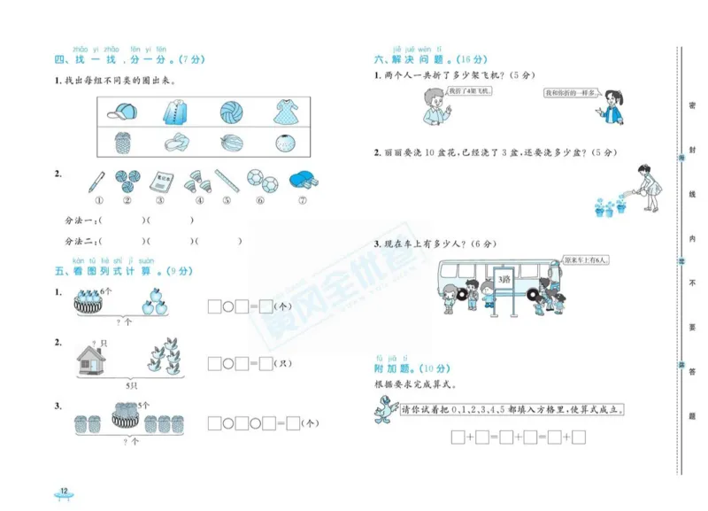 《黄冈全优卷》22秋数学1年级上册（54QD）_一年级上下册资料_小学一年级学习资料-25年更新版_1-03、小学一年级数学上册_青岛54制_10、电子书籍