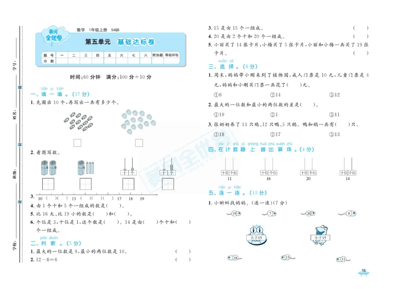 《黄冈全优卷》22秋数学1年级上册（54QD）_一年级上下册资料_小学一年级学习资料-25年更新版_1-03、小学一年级数学上册_青岛54制_10、电子书籍