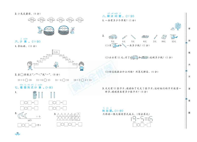《黄冈全优卷》22秋数学1年级上册（54QD）_一年级上下册资料_小学一年级学习资料-25年更新版_1-03、小学一年级数学上册_青岛54制_10、电子书籍