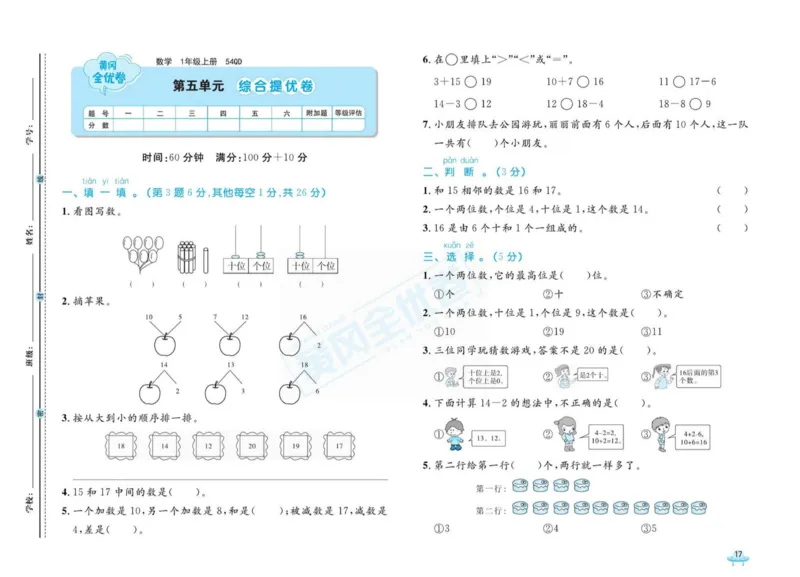 《黄冈全优卷》22秋数学1年级上册（54QD）_一年级上下册资料_小学一年级学习资料-25年更新版_1-03、小学一年级数学上册_青岛54制_10、电子书籍