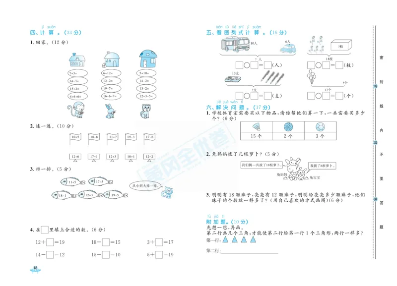 《黄冈全优卷》22秋数学1年级上册（54QD）_一年级上下册资料_小学一年级学习资料-25年更新版_1-03、小学一年级数学上册_青岛54制_10、电子书籍