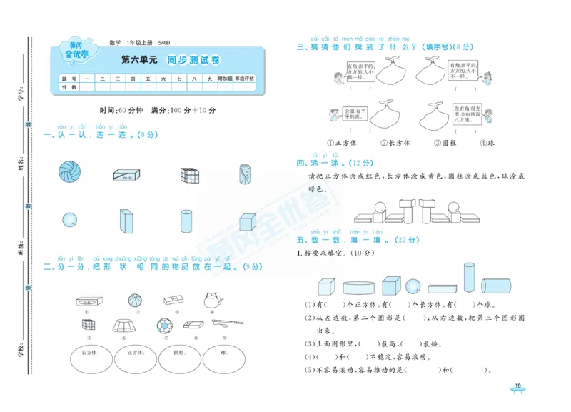 《黄冈全优卷》22秋数学1年级上册（54QD）_一年级上下册资料_小学一年级学习资料-25年更新版_1-03、小学一年级数学上册_青岛54制_10、电子书籍