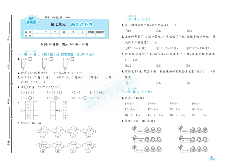 《黄冈全优卷》22秋数学1年级上册（54QD）_一年级上下册资料_小学一年级学习资料-25年更新版_1-03、小学一年级数学上册_青岛54制_10、电子书籍
