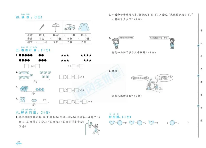 《黄冈全优卷》22秋数学1年级上册（54QD）_一年级上下册资料_小学一年级学习资料-25年更新版_1-03、小学一年级数学上册_青岛54制_10、电子书籍