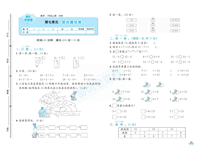 《黄冈全优卷》22秋数学1年级上册（54QD）_一年级上下册资料_小学一年级学习资料-25年更新版_1-03、小学一年级数学上册_青岛54制_10、电子书籍