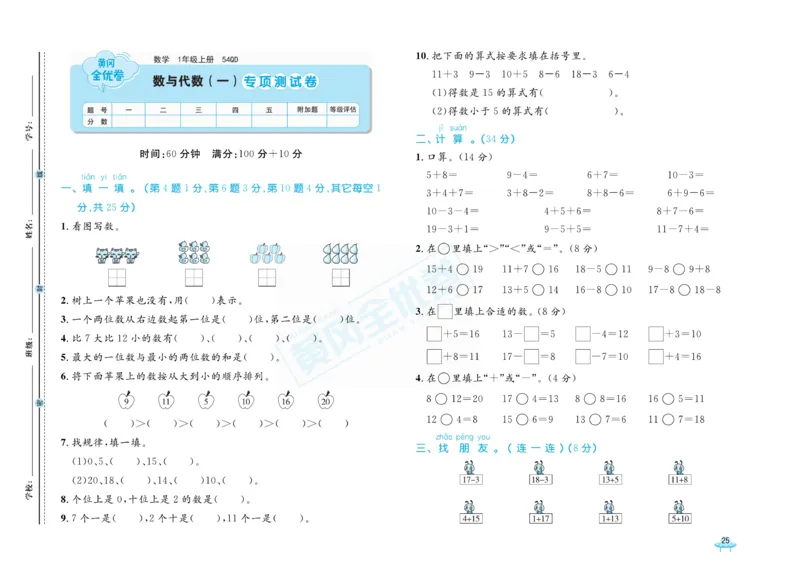 《黄冈全优卷》22秋数学1年级上册（54QD）_一年级上下册资料_小学一年级学习资料-25年更新版_1-03、小学一年级数学上册_青岛54制_10、电子书籍