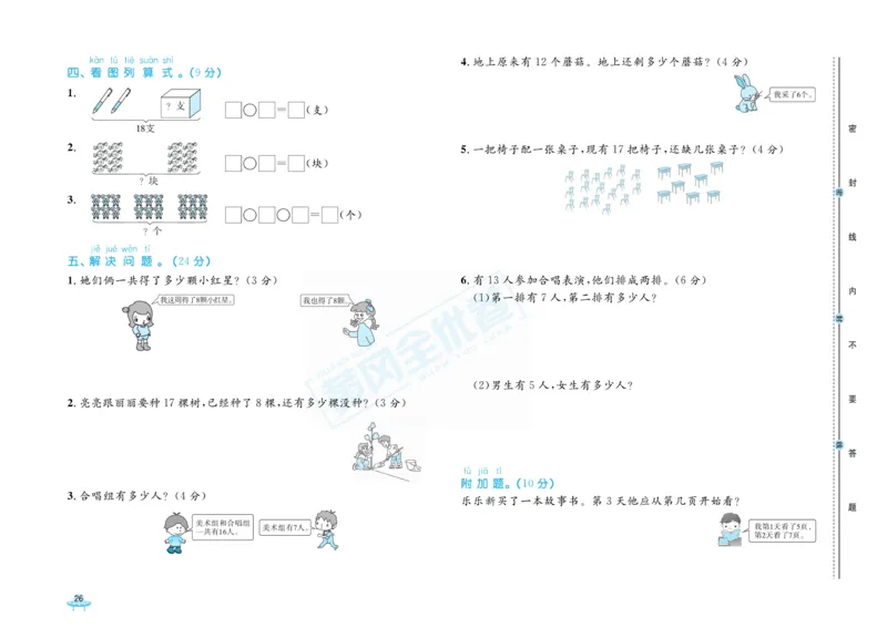 《黄冈全优卷》22秋数学1年级上册（54QD）_一年级上下册资料_小学一年级学习资料-25年更新版_1-03、小学一年级数学上册_青岛54制_10、电子书籍