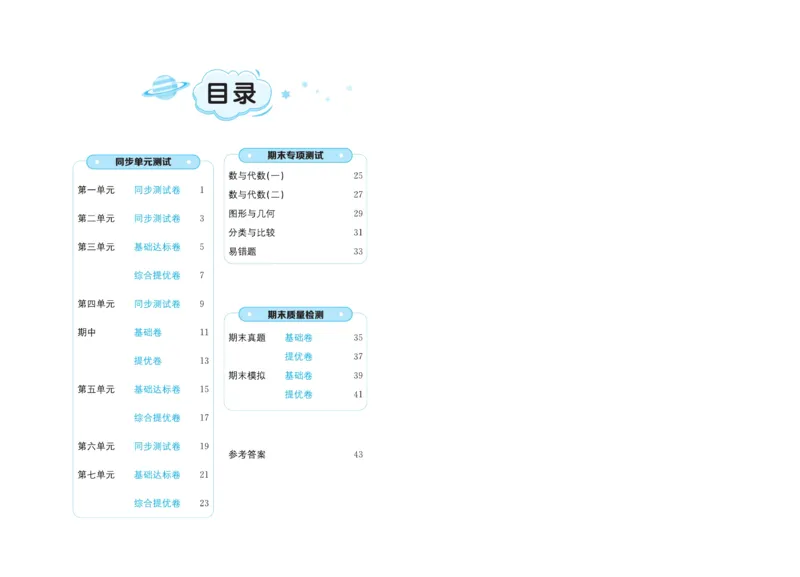 《黄冈全优卷》22秋数学1年级上册（54QD）_一年级上下册资料_小学一年级学习资料-25年更新版_1-03、小学一年级数学上册_青岛54制_10、电子书籍