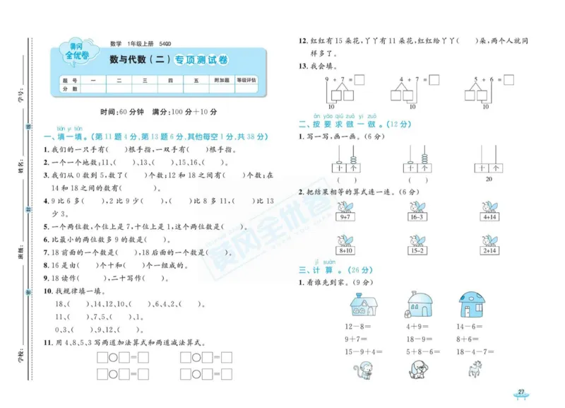 《黄冈全优卷》22秋数学1年级上册（54QD）_一年级上下册资料_小学一年级学习资料-25年更新版_1-03、小学一年级数学上册_青岛54制_10、电子书籍