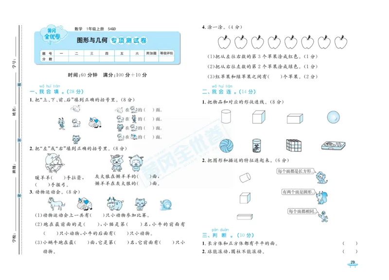 《黄冈全优卷》22秋数学1年级上册（54QD）_一年级上下册资料_小学一年级学习资料-25年更新版_1-03、小学一年级数学上册_青岛54制_10、电子书籍
