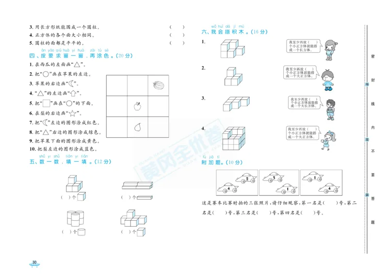 《黄冈全优卷》22秋数学1年级上册（54QD）_一年级上下册资料_小学一年级学习资料-25年更新版_1-03、小学一年级数学上册_青岛54制_10、电子书籍