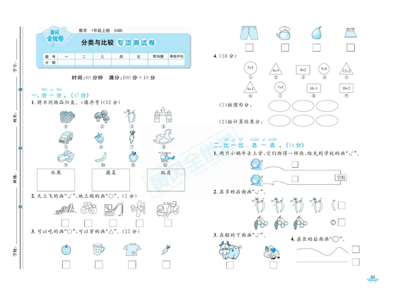 《黄冈全优卷》22秋数学1年级上册（54QD）_一年级上下册资料_小学一年级学习资料-25年更新版_1-03、小学一年级数学上册_青岛54制_10、电子书籍