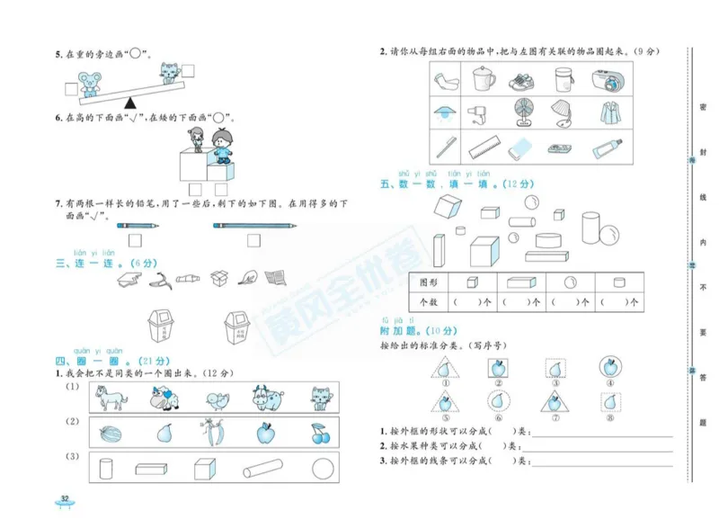 《黄冈全优卷》22秋数学1年级上册（54QD）_一年级上下册资料_小学一年级学习资料-25年更新版_1-03、小学一年级数学上册_青岛54制_10、电子书籍