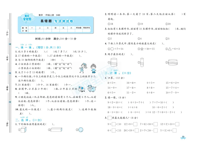 《黄冈全优卷》22秋数学1年级上册（54QD）_一年级上下册资料_小学一年级学习资料-25年更新版_1-03、小学一年级数学上册_青岛54制_10、电子书籍
