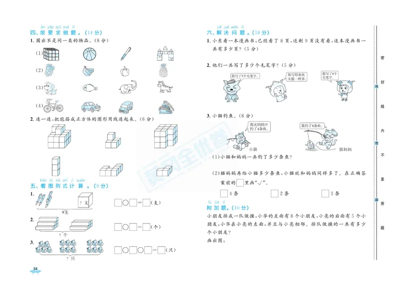 《黄冈全优卷》22秋数学1年级上册（54QD）_一年级上下册资料_小学一年级学习资料-25年更新版_1-03、小学一年级数学上册_青岛54制_10、电子书籍