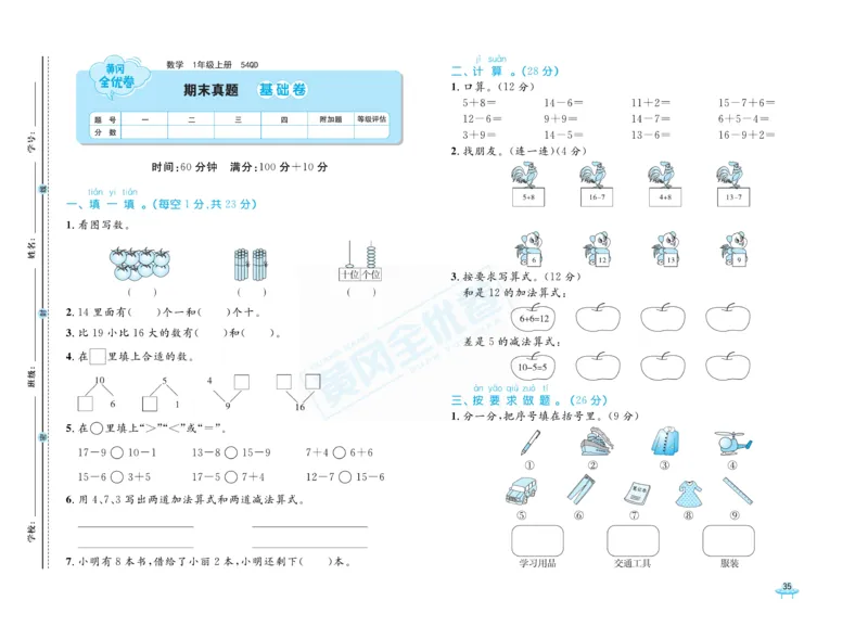《黄冈全优卷》22秋数学1年级上册（54QD）_一年级上下册资料_小学一年级学习资料-25年更新版_1-03、小学一年级数学上册_青岛54制_10、电子书籍