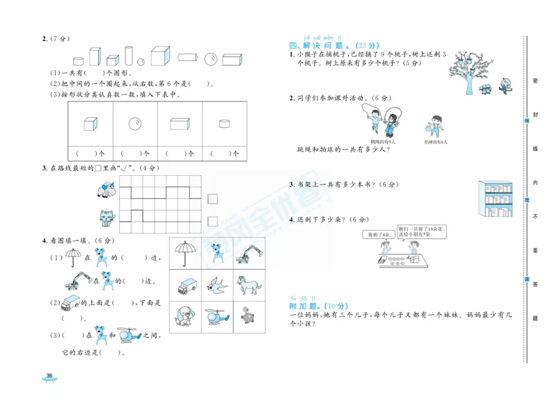 《黄冈全优卷》22秋数学1年级上册（54QD）_一年级上下册资料_小学一年级学习资料-25年更新版_1-03、小学一年级数学上册_青岛54制_10、电子书籍