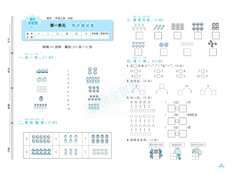 《黄冈全优卷》22秋数学1年级上册（54QD）_一年级上下册资料_小学一年级学习资料-25年更新版_1-03、小学一年级数学上册_青岛54制_10、电子书籍