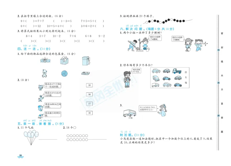 《黄冈全优卷》22秋数学1年级上册（54QD）_一年级上下册资料_小学一年级学习资料-25年更新版_1-03、小学一年级数学上册_青岛54制_10、电子书籍