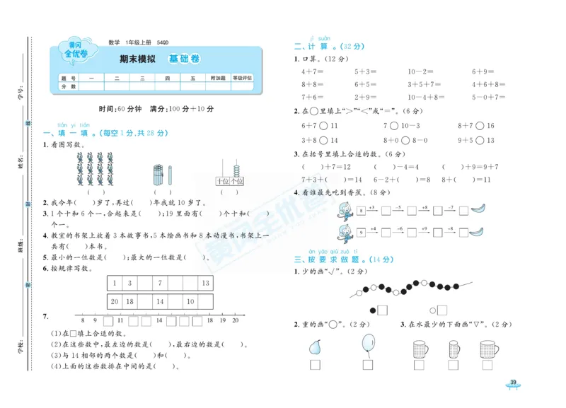 《黄冈全优卷》22秋数学1年级上册（54QD）_一年级上下册资料_小学一年级学习资料-25年更新版_1-03、小学一年级数学上册_青岛54制_10、电子书籍