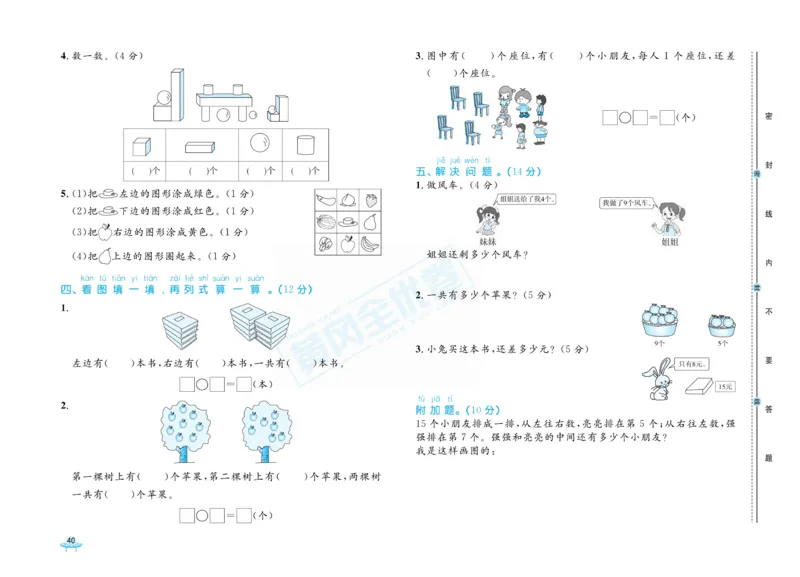 《黄冈全优卷》22秋数学1年级上册（54QD）_一年级上下册资料_小学一年级学习资料-25年更新版_1-03、小学一年级数学上册_青岛54制_10、电子书籍