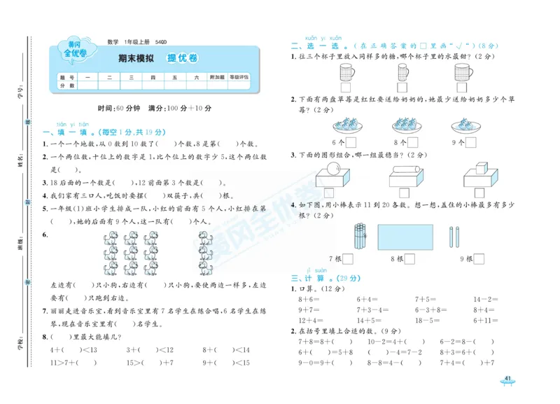 《黄冈全优卷》22秋数学1年级上册（54QD）_一年级上下册资料_小学一年级学习资料-25年更新版_1-03、小学一年级数学上册_青岛54制_10、电子书籍