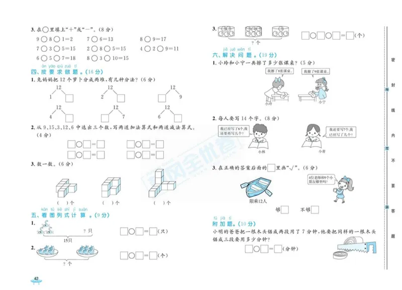 《黄冈全优卷》22秋数学1年级上册（54QD）_一年级上下册资料_小学一年级学习资料-25年更新版_1-03、小学一年级数学上册_青岛54制_10、电子书籍