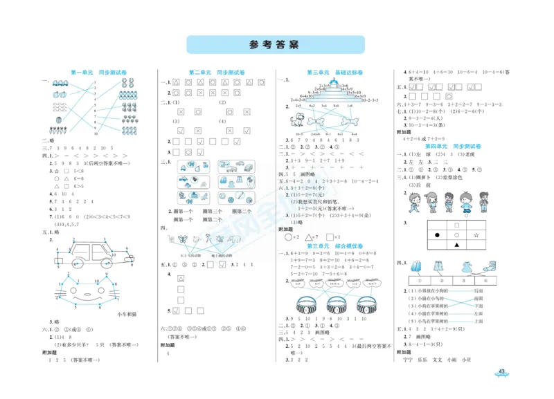 《黄冈全优卷》22秋数学1年级上册（54QD）_一年级上下册资料_小学一年级学习资料-25年更新版_1-03、小学一年级数学上册_青岛54制_10、电子书籍