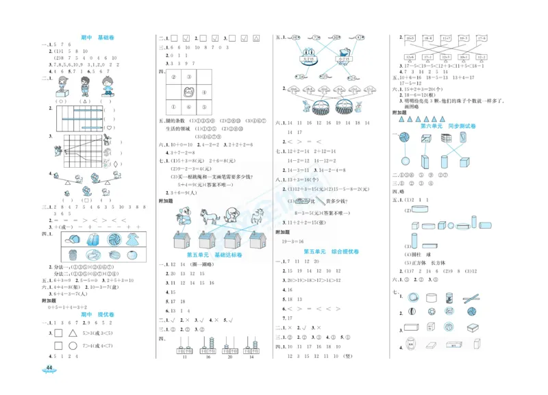 《黄冈全优卷》22秋数学1年级上册（54QD）_一年级上下册资料_小学一年级学习资料-25年更新版_1-03、小学一年级数学上册_青岛54制_10、电子书籍