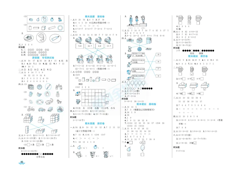 《黄冈全优卷》22秋数学1年级上册（54QD）_一年级上下册资料_小学一年级学习资料-25年更新版_1-03、小学一年级数学上册_青岛54制_10、电子书籍
