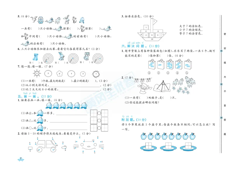 《黄冈全优卷》22秋数学1年级上册（54QD）_一年级上下册资料_小学一年级学习资料-25年更新版_1-03、小学一年级数学上册_青岛54制_10、电子书籍
