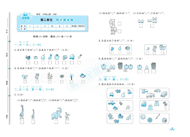 《黄冈全优卷》22秋数学1年级上册（54QD）_一年级上下册资料_小学一年级学习资料-25年更新版_1-03、小学一年级数学上册_青岛54制_10、电子书籍