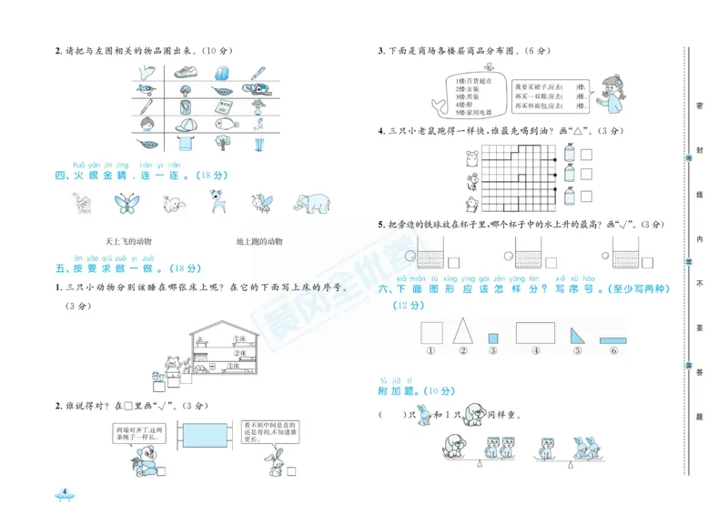 《黄冈全优卷》22秋数学1年级上册（54QD）_一年级上下册资料_小学一年级学习资料-25年更新版_1-03、小学一年级数学上册_青岛54制_10、电子书籍