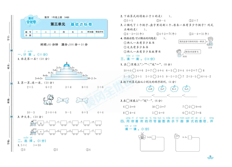《黄冈全优卷》22秋数学1年级上册（54QD）_一年级上下册资料_小学一年级学习资料-25年更新版_1-03、小学一年级数学上册_青岛54制_10、电子书籍