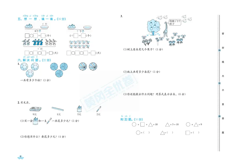 《黄冈全优卷》22秋数学1年级上册（54QD）_一年级上下册资料_小学一年级学习资料-25年更新版_1-03、小学一年级数学上册_青岛54制_10、电子书籍