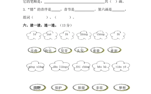 一年级下册语文期中综合提高卷-部编版（含答案）_一年级上下册资料_小学一年级学习资料-25年更新版_1-02、小学一年级语文下册_3-6-2-2、练习题、作业、专项、试卷_部编（人教）版