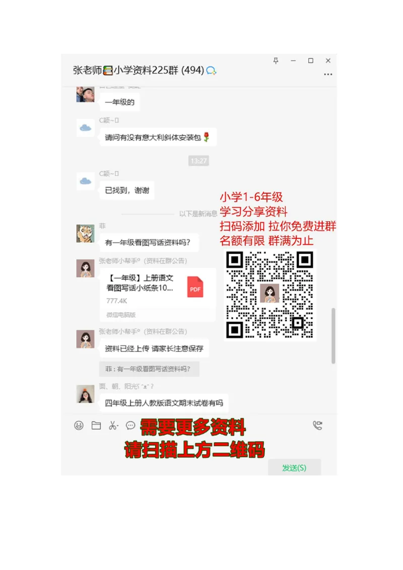 一年级下册语文期中综合提高卷-部编版（含答案）_一年级上下册资料_小学一年级学习资料-25年更新版_1-02、小学一年级语文下册_3-6-2-2、练习题、作业、专项、试卷_部编（人教）版