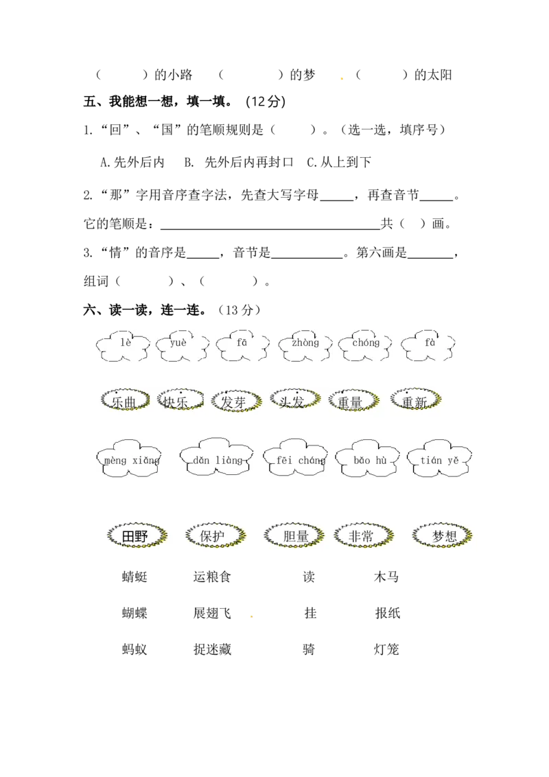 一年级下册语文期中综合提高卷-部编版（含答案）_一年级上下册资料_小学一年级学习资料-25年更新版_1-02、小学一年级语文下册_3-6-2-2、练习题、作业、专项、试卷_部编（人教）版