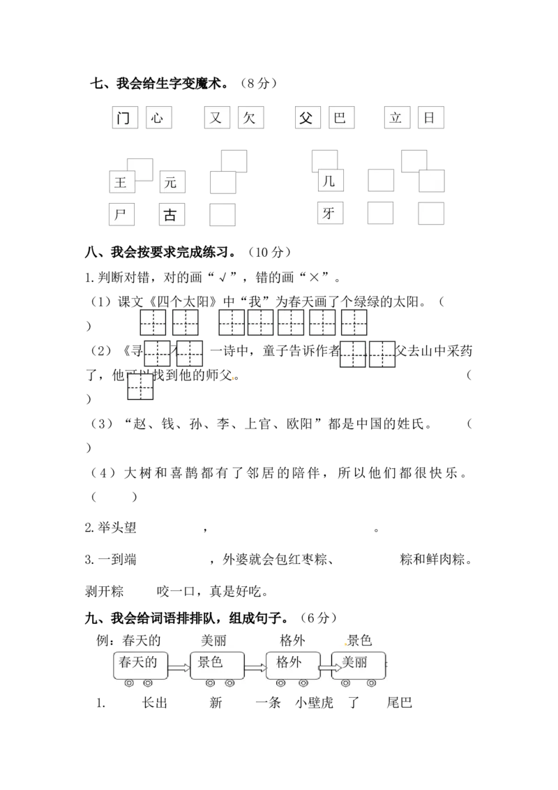 一年级下册语文期中综合提高卷-部编版（含答案）_一年级上下册资料_小学一年级学习资料-25年更新版_1-02、小学一年级语文下册_3-6-2-2、练习题、作业、专项、试卷_部编（人教）版