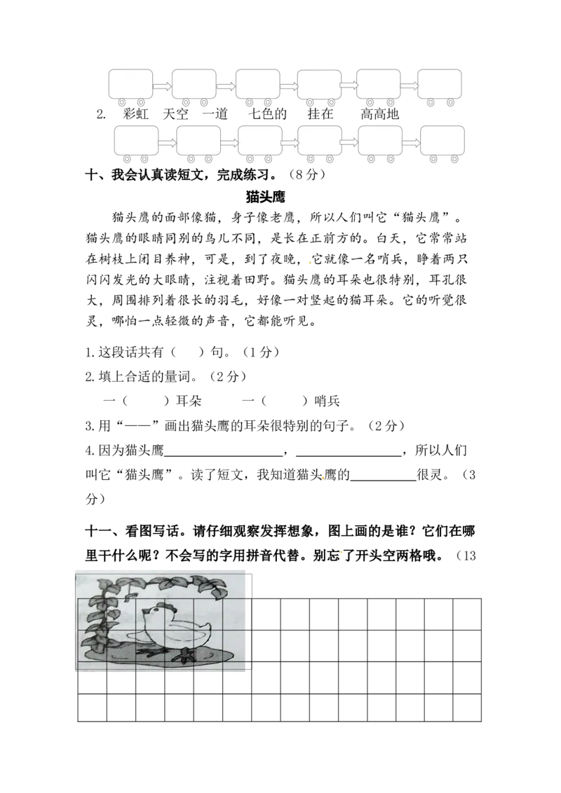 一年级下册语文期中综合提高卷-部编版（含答案）_一年级上下册资料_小学一年级学习资料-25年更新版_1-02、小学一年级语文下册_3-6-2-2、练习题、作业、专项、试卷_部编（人教）版