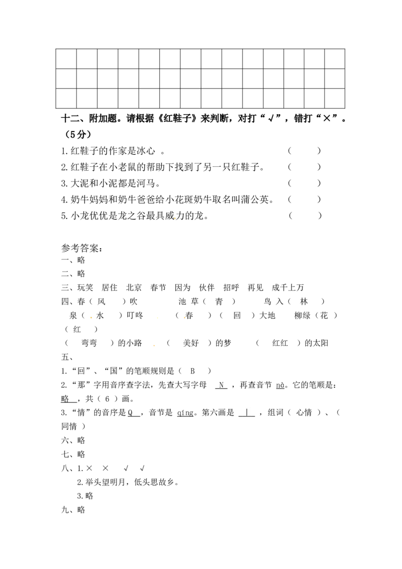 一年级下册语文期中综合提高卷-部编版（含答案）_一年级上下册资料_小学一年级学习资料-25年更新版_1-02、小学一年级语文下册_3-6-2-2、练习题、作业、专项、试卷_部编（人教）版