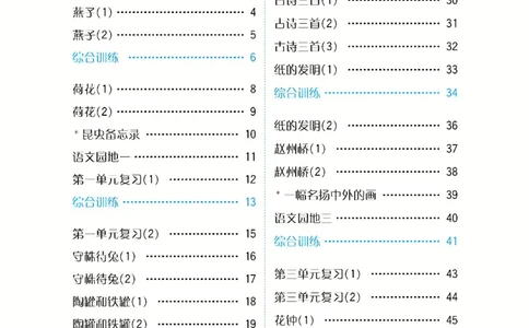 《默写小达人》语文3年级下册（RJ）_三年级上下册资料_小学三年级学习资料-25年更新版_3-02、小学三年级语文下册_3-2-2、练习题、作业、试题、试卷_电子册类