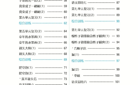《默写小达人》语文3年级下册（RJ）_三年级上下册资料_小学三年级学习资料-25年更新版_3-02、小学三年级语文下册_3-2-2、练习题、作业、试题、试卷_电子册类