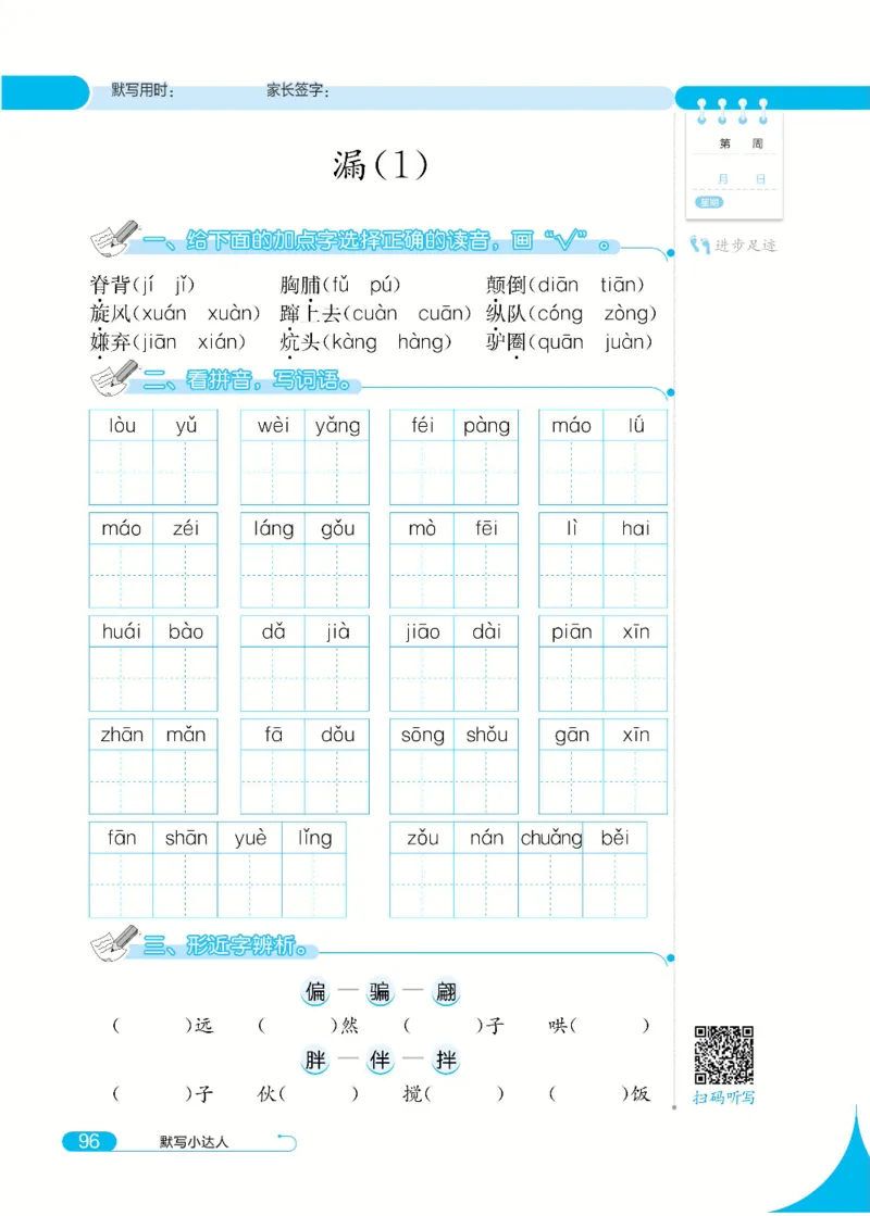 《默写小达人》语文3年级下册（RJ）_三年级上下册资料_小学三年级学习资料-25年更新版_3-02、小学三年级语文下册_3-2-2、练习题、作业、试题、试卷_电子册类