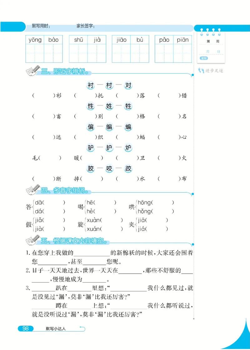 《默写小达人》语文3年级下册（RJ）_三年级上下册资料_小学三年级学习资料-25年更新版_3-02、小学三年级语文下册_3-2-2、练习题、作业、试题、试卷_电子册类