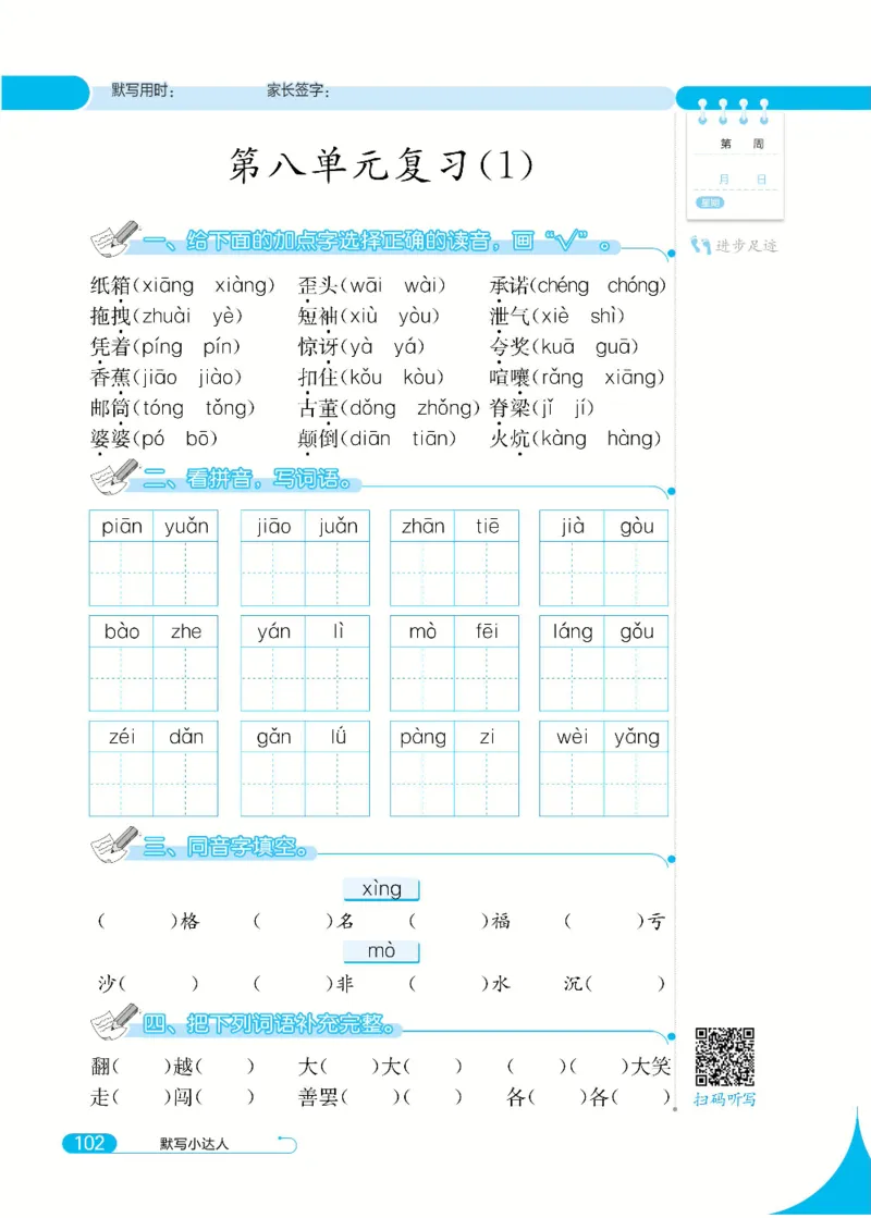 《默写小达人》语文3年级下册（RJ）_三年级上下册资料_小学三年级学习资料-25年更新版_3-02、小学三年级语文下册_3-2-2、练习题、作业、试题、试卷_电子册类