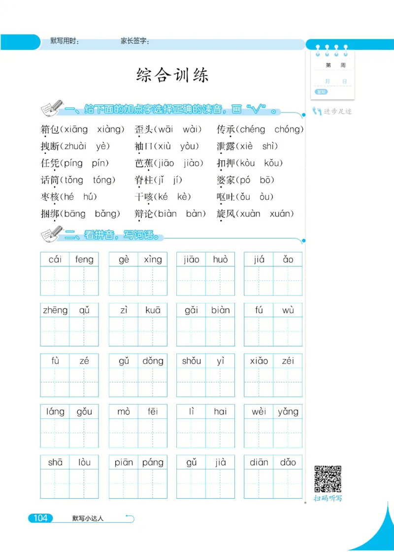 《默写小达人》语文3年级下册（RJ）_三年级上下册资料_小学三年级学习资料-25年更新版_3-02、小学三年级语文下册_3-2-2、练习题、作业、试题、试卷_电子册类